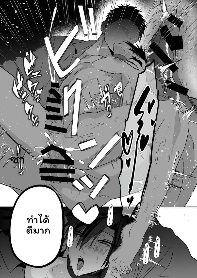 โดจิน เลี้ยงหลังเลิกเรียน แปลไทย